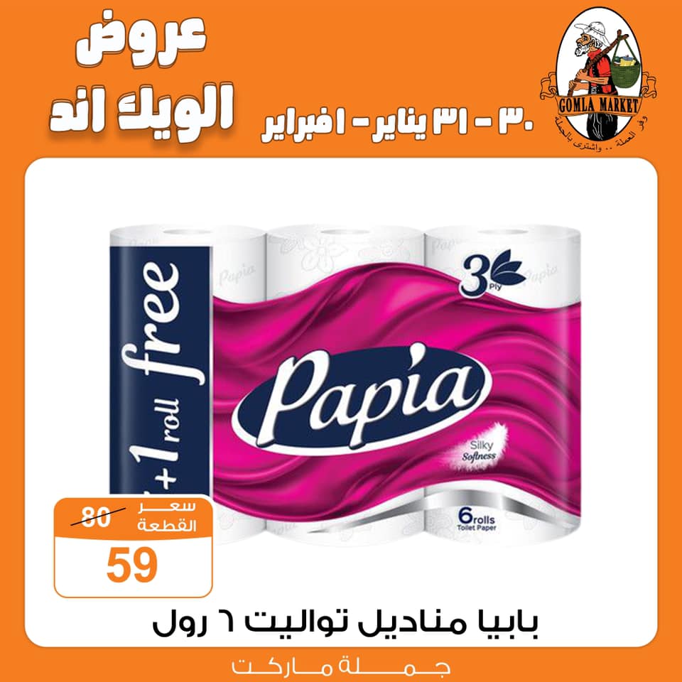 Gomla-market offers from 30jan to 1feb 2025 عروض جملة ماركت من 30 يناير حتى 1 فبراير 2025 صفحة رقم 27